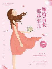 嫁给霍医生作 者碗泱