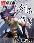 不灭剑体精校版TXT全本
