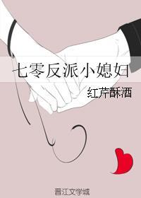 七零反派小媳妇 作者红芹酥酒 类型 原创-言情