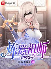 炼器师推荐