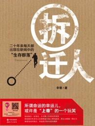 拆迁人员打电话骚扰家人怎么办