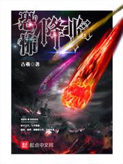 恐怖降临 古羲