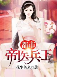 都市医武兵王古风
