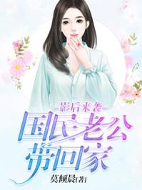 国民影后老公安分点txt