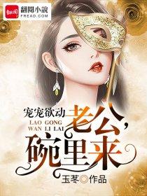 老公宠妻无度全文免费阅读