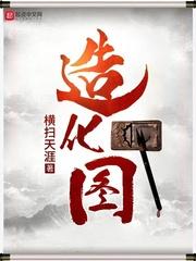 造化图母爱的无奈