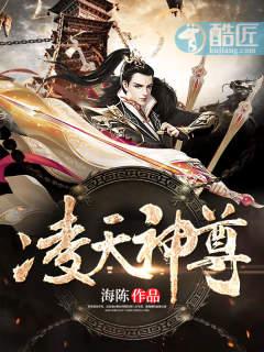 凌天神尊主角几个老婆