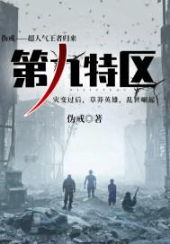 第九特区徐阳结局