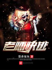 老师快到碗里来