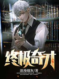 终极全才百科