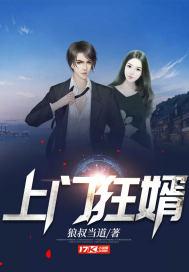 上门狂婿肖舜几个女主