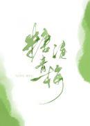 糖渍青梅怎么吃