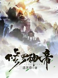 修罗神帝孤寂星河