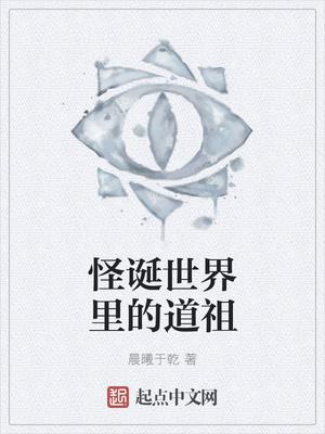 怪诞的诞