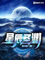 深渊星辰