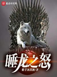 睡龙之怒的两种意思