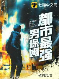 都市最强男保姆短剧在线播放