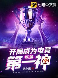 联盟之电竞王者免费阅读