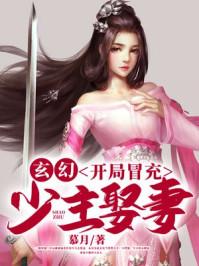 玄幻开局假冒大帝免费阅读