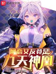 网恋女神