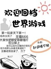 欢迎回归游戏世界百科