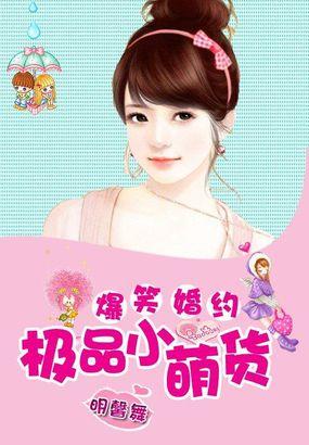 爆笑小萌妃免费漫画全集阅读