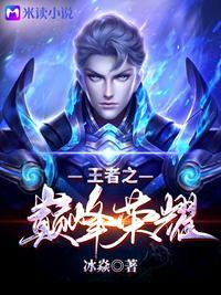 王者巅峰荣耀证书