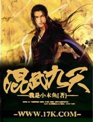 混元武圣