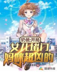 妈咪超凶的 娇娇乖乖