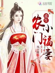 重生农门小福妻听书免费