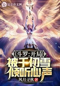 斗罗之开局就是半神巅峰
