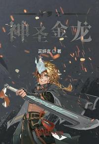 斗罗之神圣龙斗罗