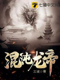 混沌龙帝等级划分