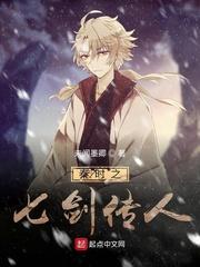 秦时之七剑传人无错版