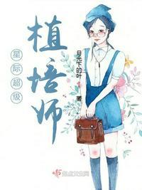 星际超级植培师百度