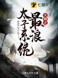 穿越之大明太子