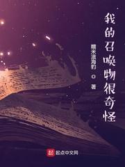 我的召唤物很奇怪全文