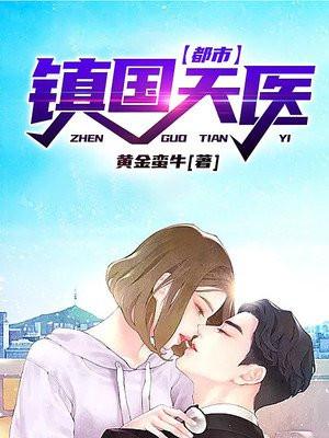 都市之天医无双