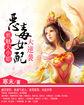 恶毒女配大逆袭邪魅大小姐epub