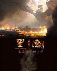 黑潮君是谁
