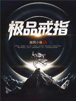 极品戒指等级