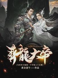 葬龙棺2