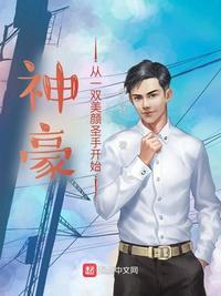 神豪从当一个白富美开始