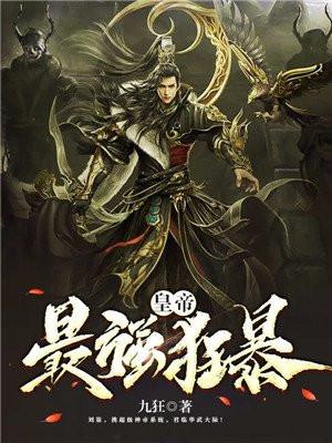 最强狂暴帝王