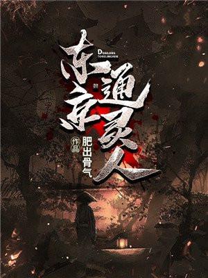 东京通灵人的女主和谁在一起了
