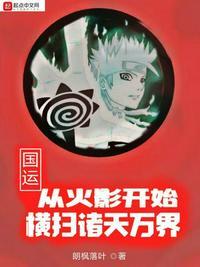 火影从战国开始
