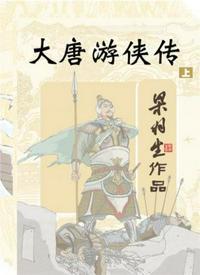 大唐游侠传女主角