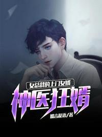 逆天鬼医全文免费阅读