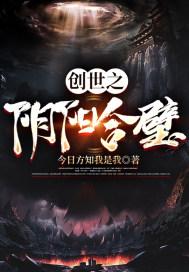 阴阳合璧最正确解释