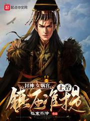 去女娲宫上香带什么东西